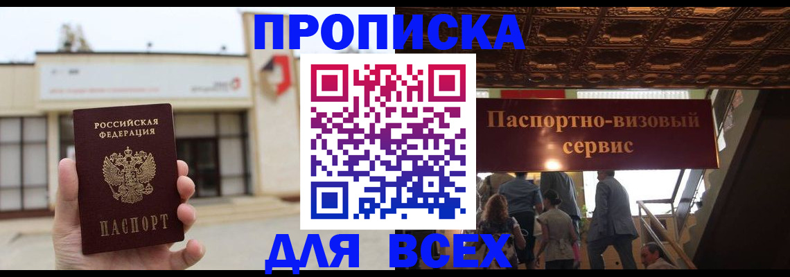 прописка для работы в Грязовце