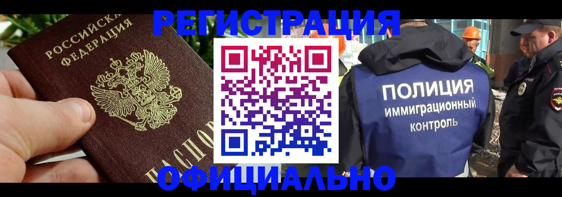 прописка ребенка в Грязовце